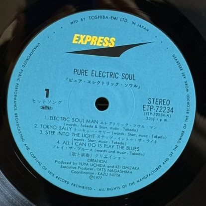 画像6: クリエイション ~ Creation / Pure Electric Soul (LP)
