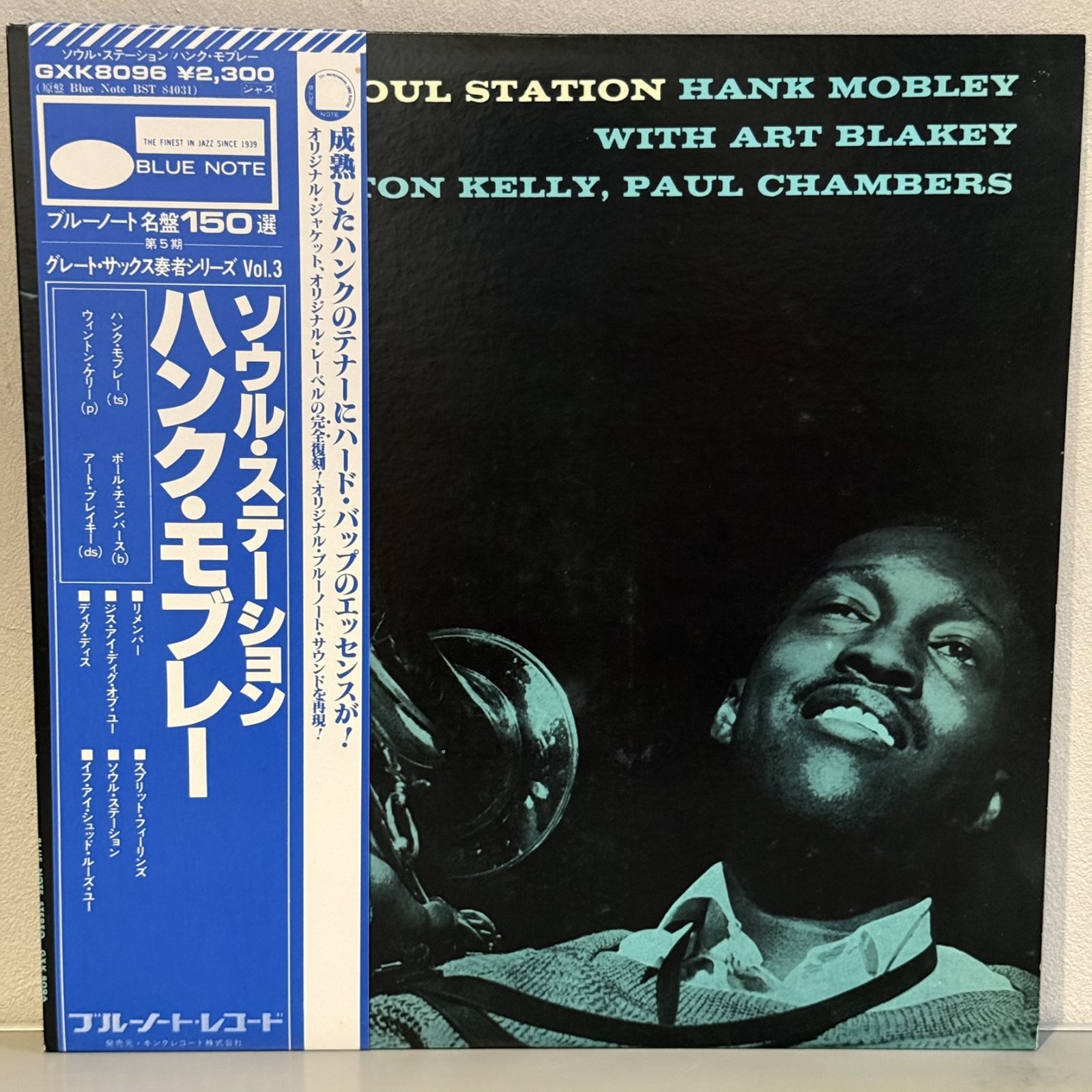 画像1: ハンク・モブレー ~ Hank Mobley / ソウル・ステーション ~ Soul Station (LP)