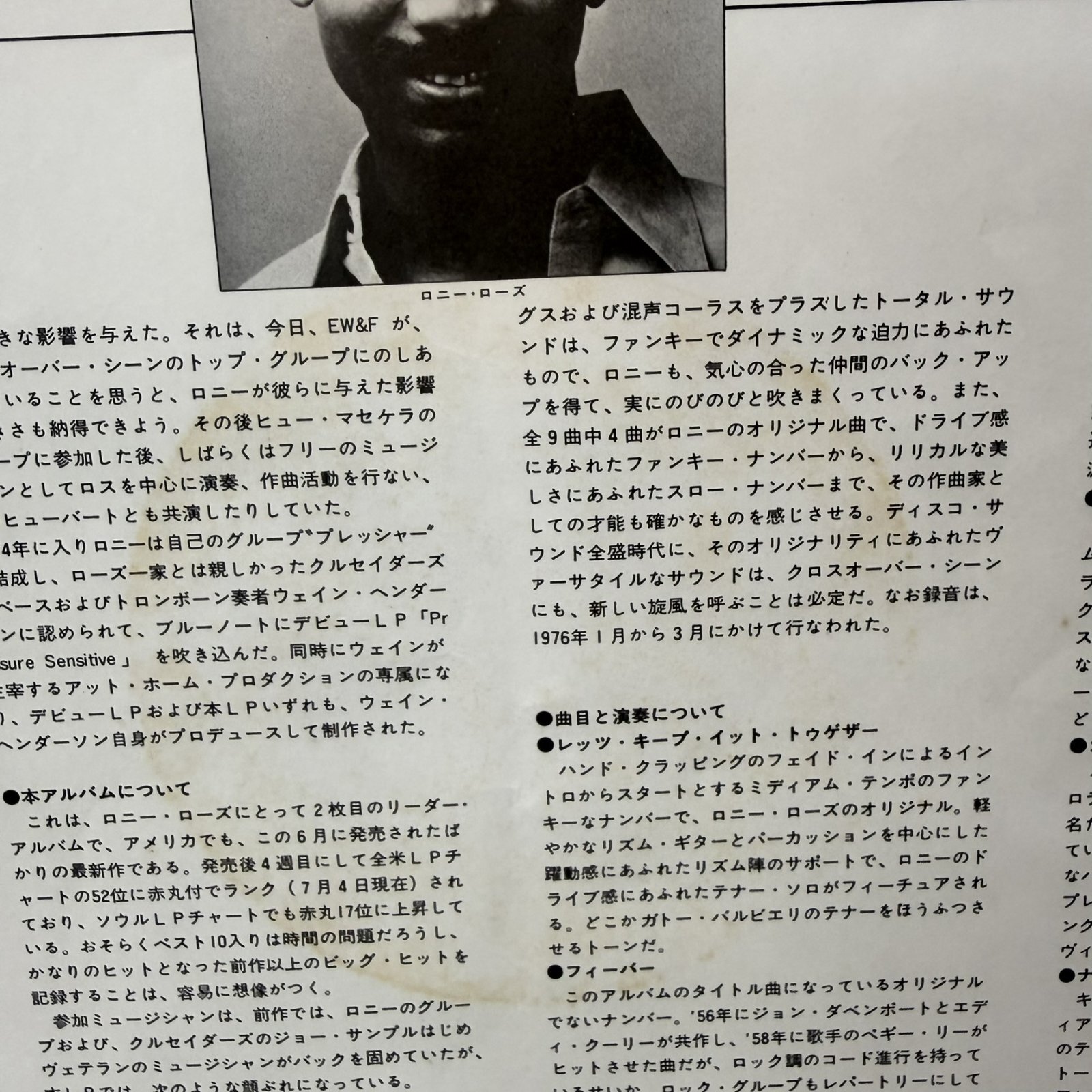画像4: ロニー・ロウズ ~ Ronnie Laws / フィーバー ~ Fever (LP)