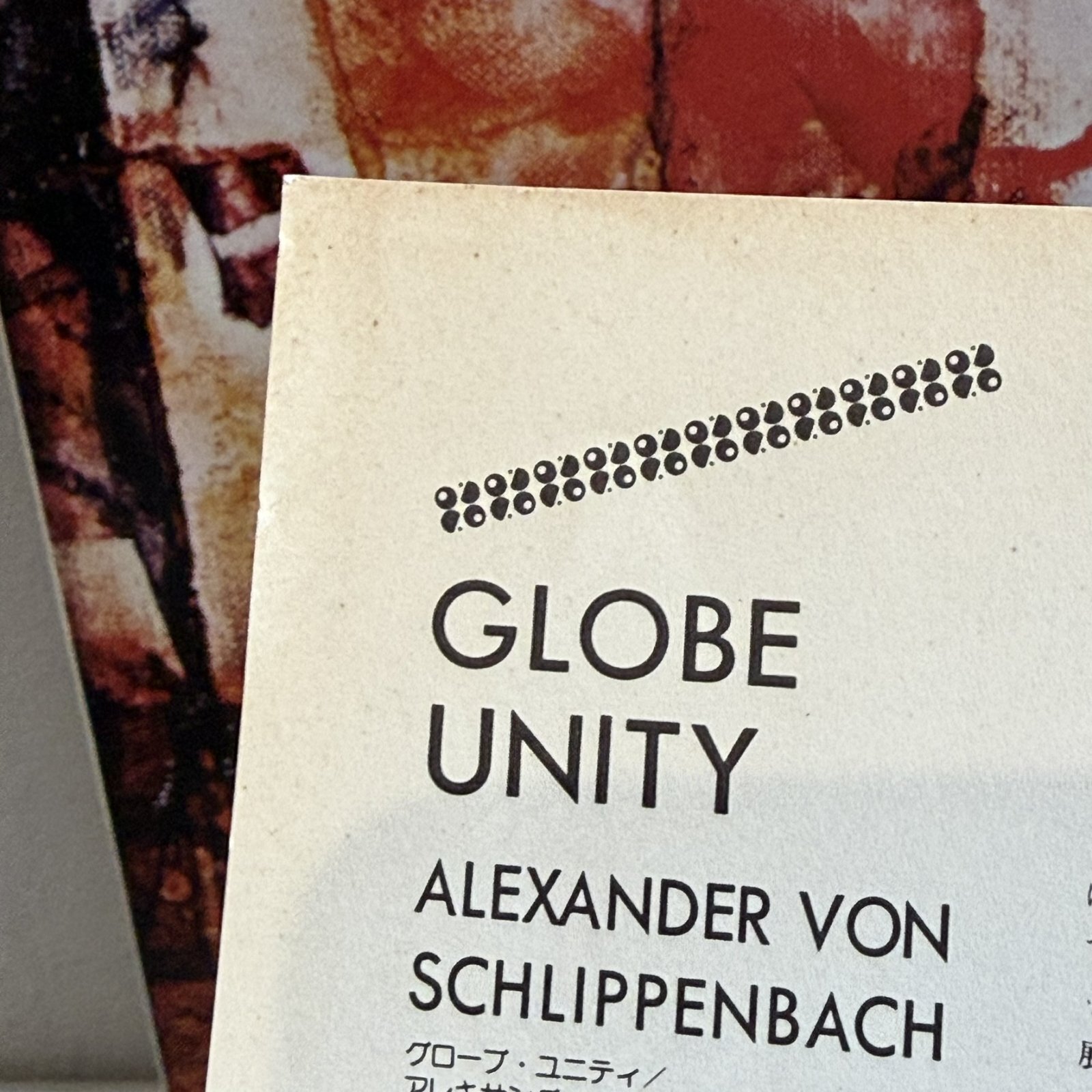 画像5: アレクサンダー・フォン・シュリッペンバッハ ~ Alexander von Schlippenbach / グローブ・ユニティ ~ Globe Unity (LP)