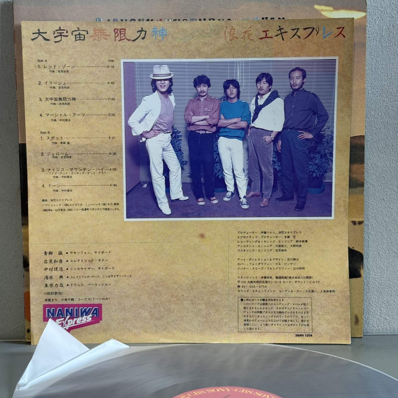 画像3: 浪花エキスプレス ~ Naniwa Express / 大宇宙無限力神 ~ Daiuchuhmugenryokushin (LP)