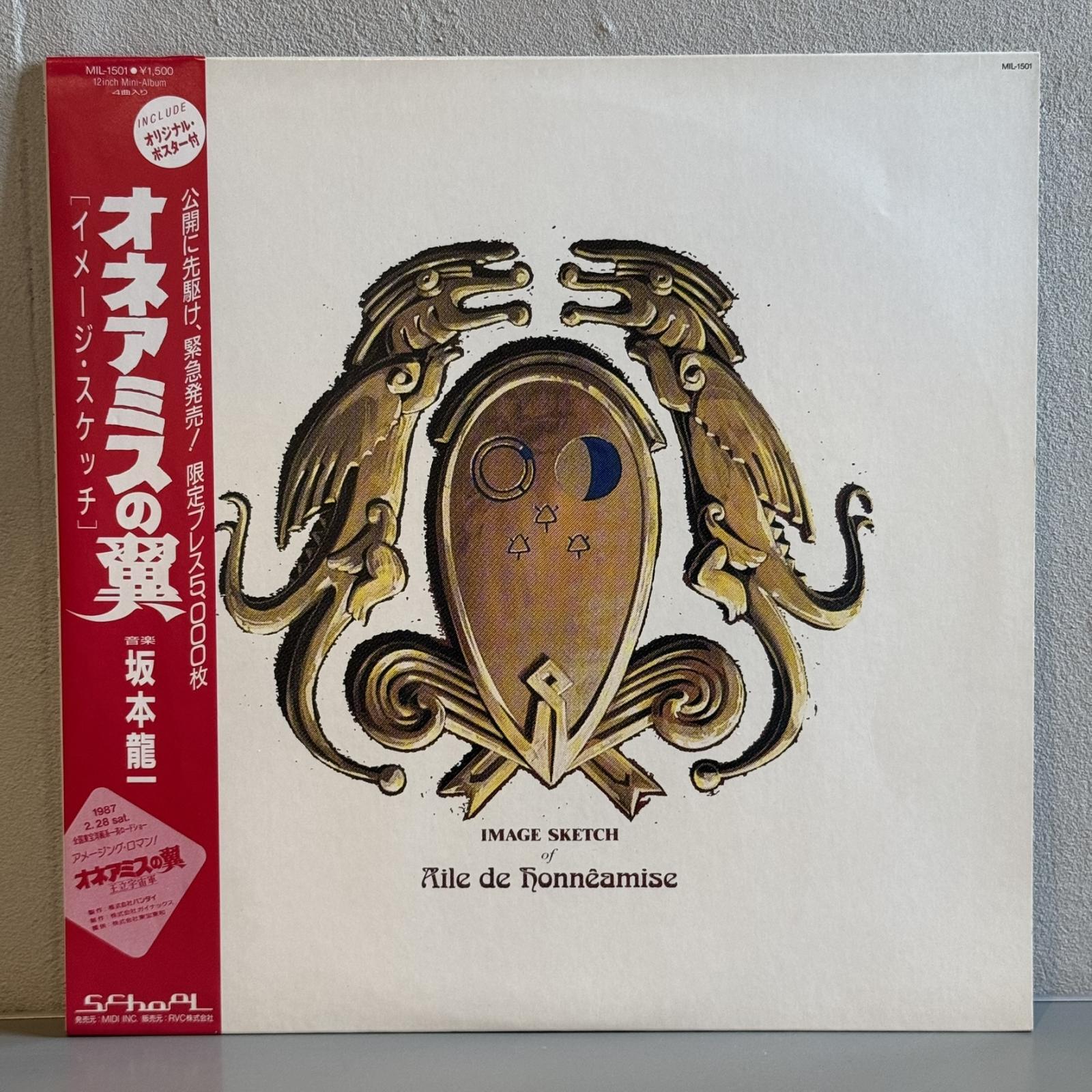 画像1: 坂本龍一 ~ Ryuichi Sakamoto / オネアミスの翼(イメージ・スケッチ) ~ Image Sketch Of "Aile De Honnêamise" (LP)