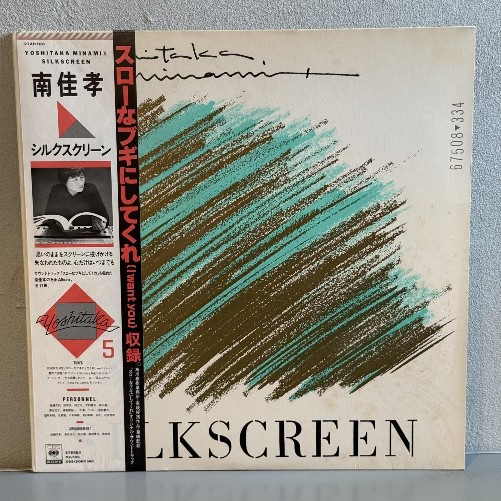 画像1: 南佳孝 ~ Yoshitaka Minami / Silkscreen (LP)