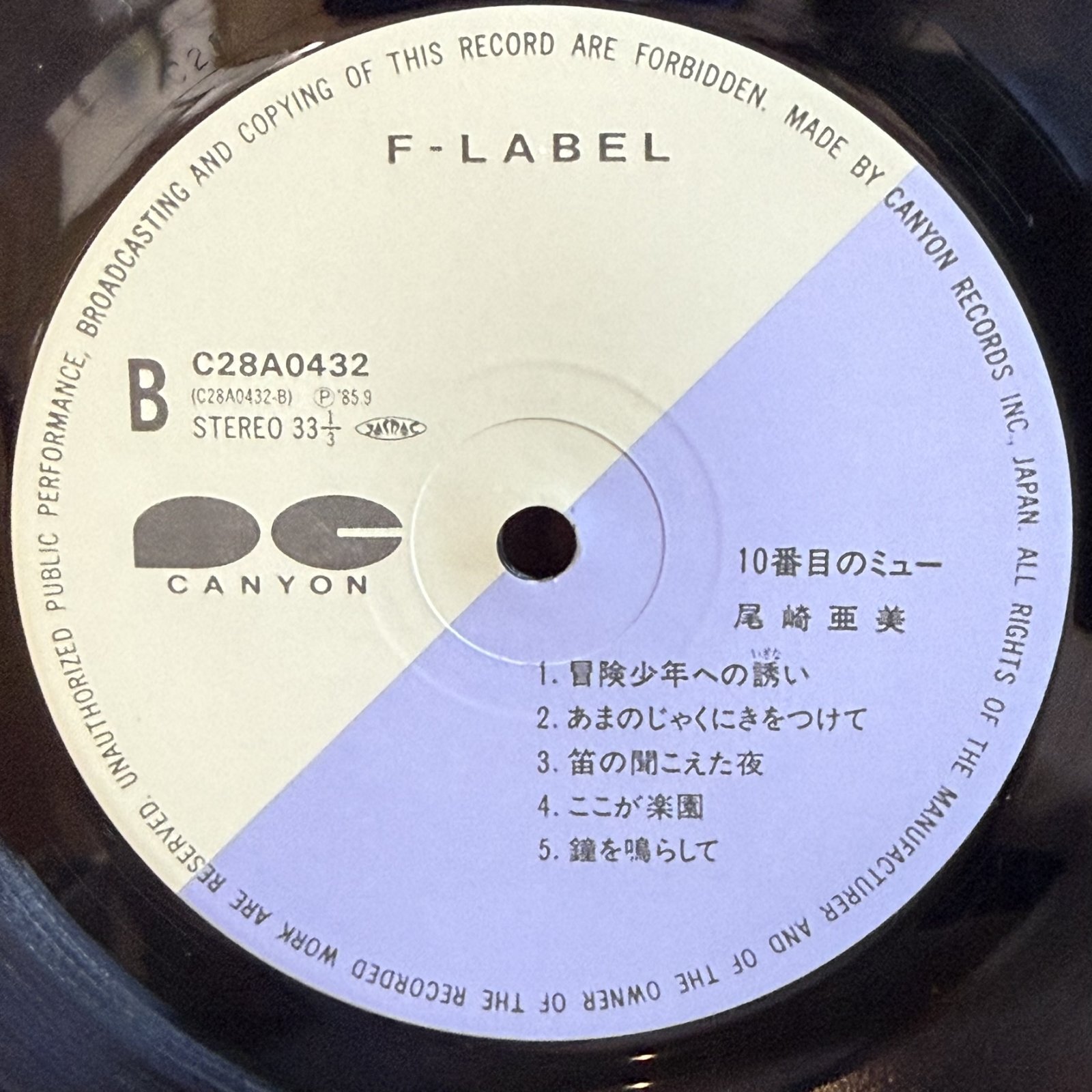 画像6: 尾崎亜美 ~ Amii Ozaki / 10番目のミュー (LP)