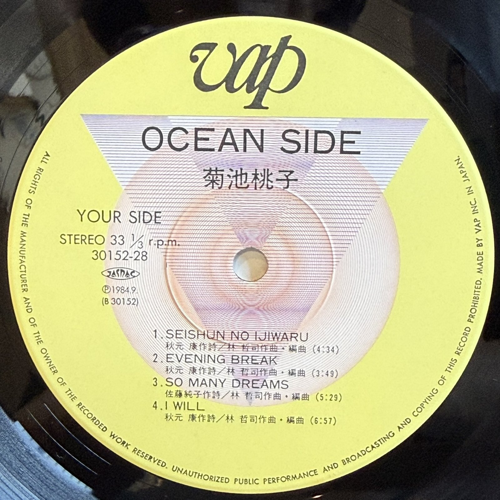 画像9: 菊池桃子 ~ Momoko Kikuchi / Ocean Side (LP)