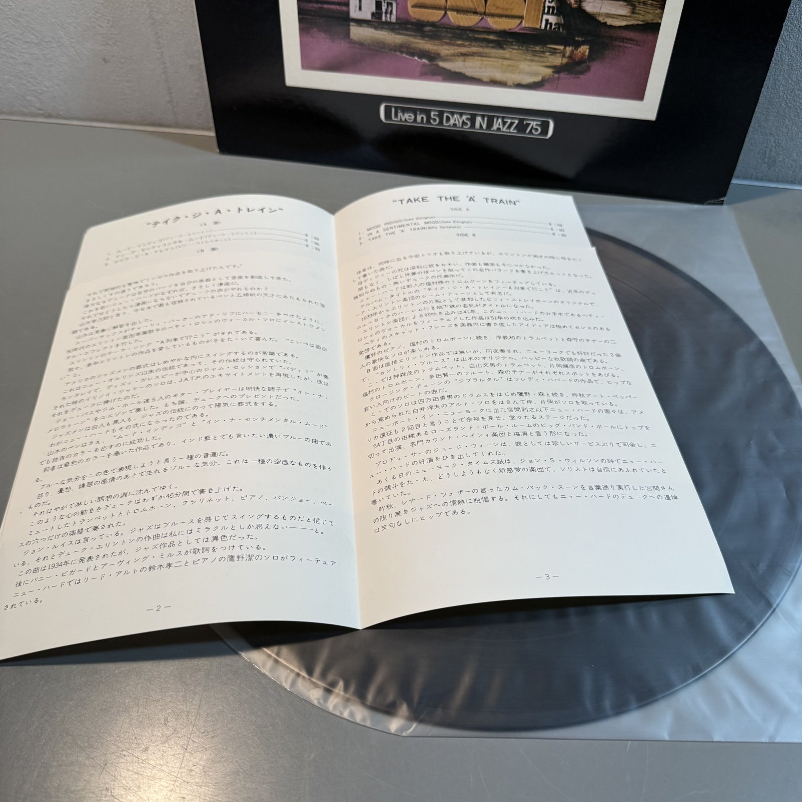 画像5: 宮間利之とニューハード ~ Toshiyuki Miyama & The New Herd / テイク・ジ・A・トレイン ~ Take The "A" Train (LP)